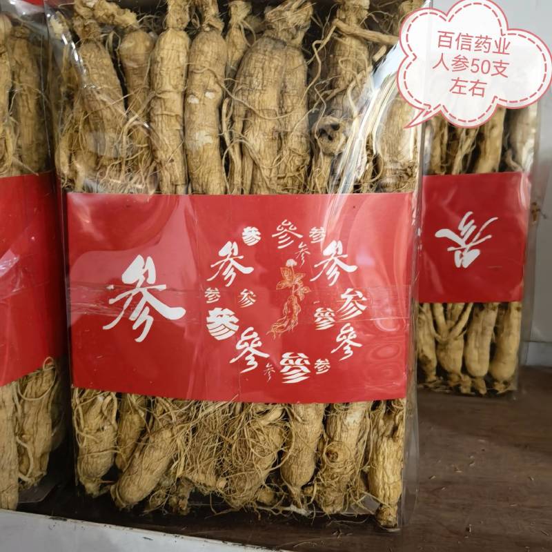 人参白须参今年新货个头均匀重在品质物美价廉