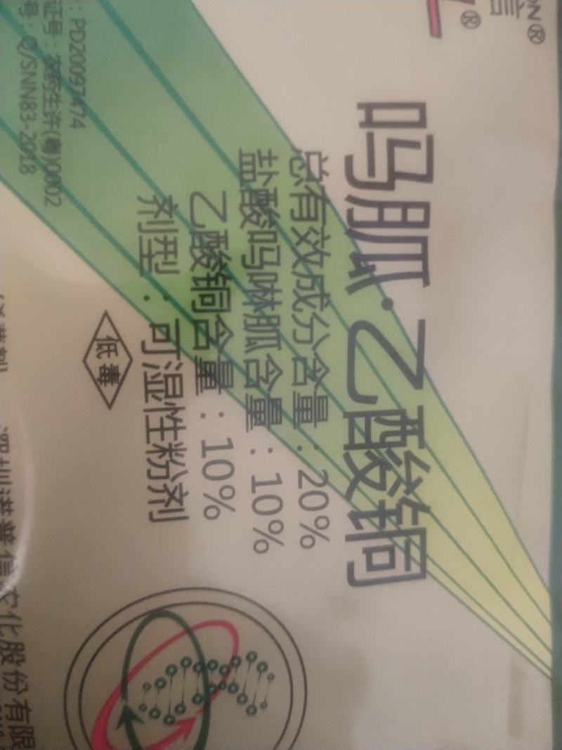 诺普信杀菌剂病毒病小叶病绿展盐酸吗啉胍乙酸铜