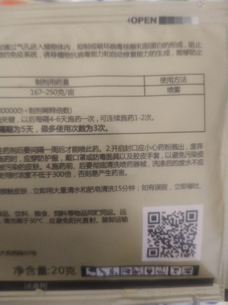 诺普信杀菌剂病毒病小叶病绿展盐酸吗啉胍乙酸铜