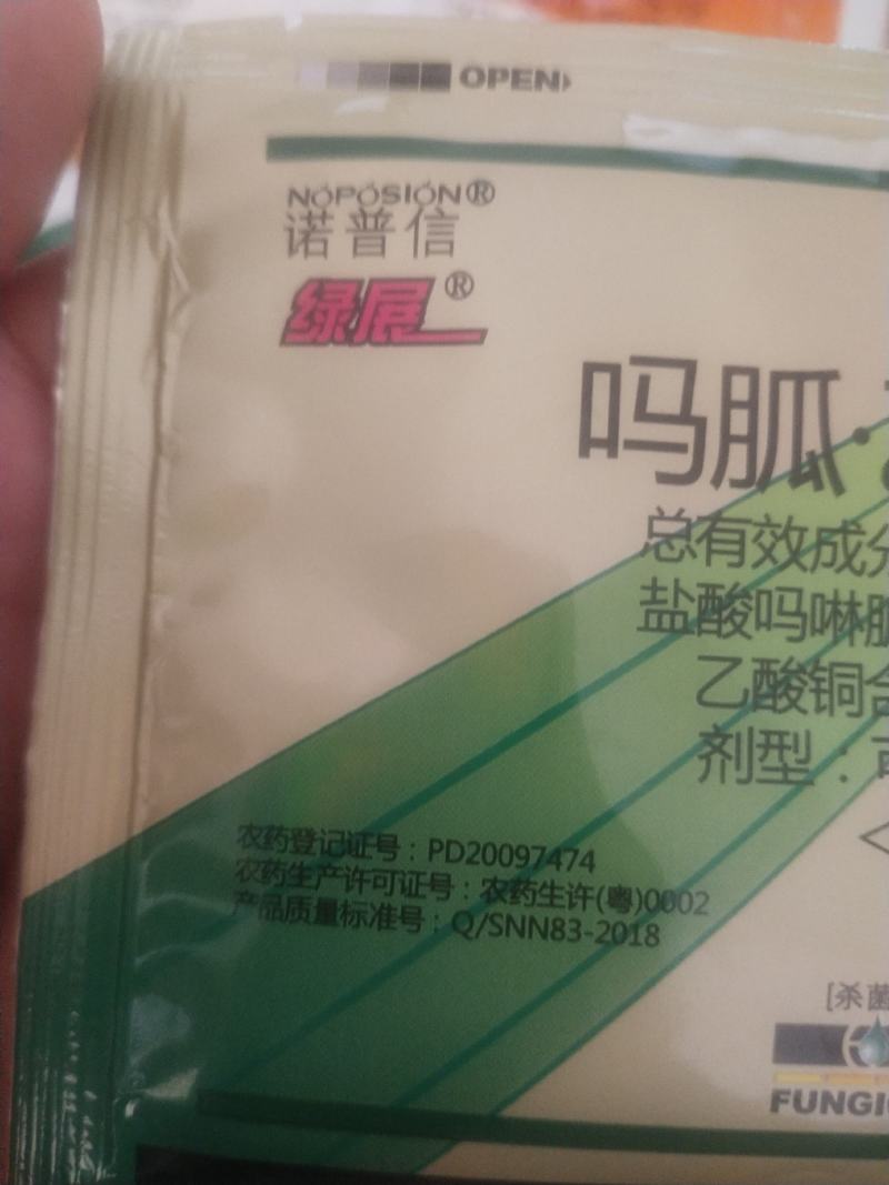 诺普信杀菌剂病毒病小叶病绿展盐酸吗啉胍乙酸铜