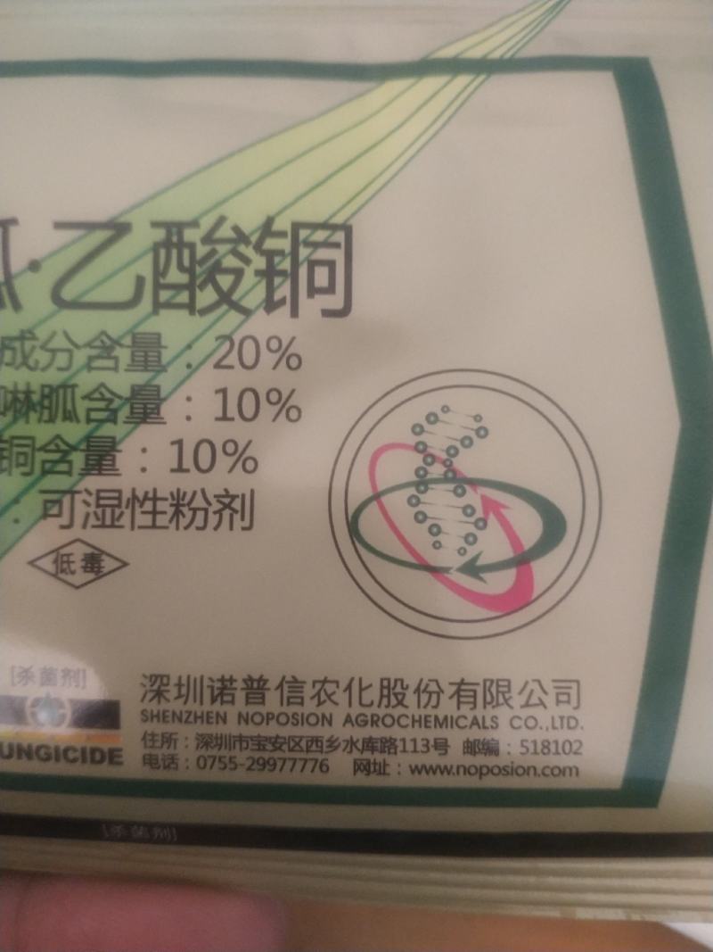 诺普信杀菌剂病毒病小叶病绿展盐酸吗啉胍乙酸铜