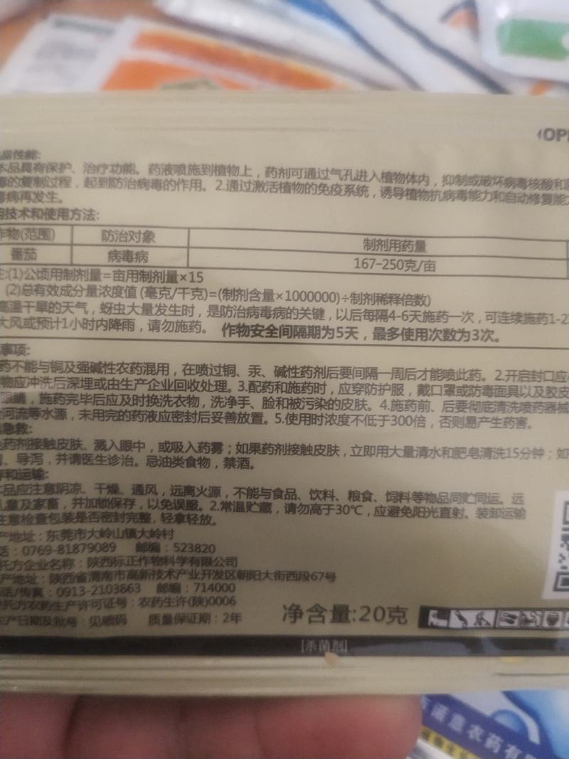 诺普信杀菌剂病毒病小叶病绿展盐酸吗啉胍乙酸铜