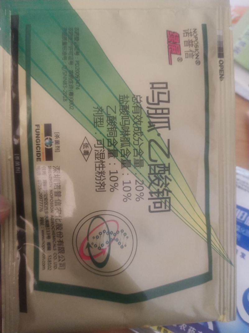 诺普信杀菌剂病毒病小叶病绿展盐酸吗啉胍乙酸铜