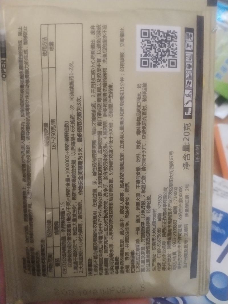 诺普信杀菌剂病毒病小叶病绿展盐酸吗啉胍乙酸铜
