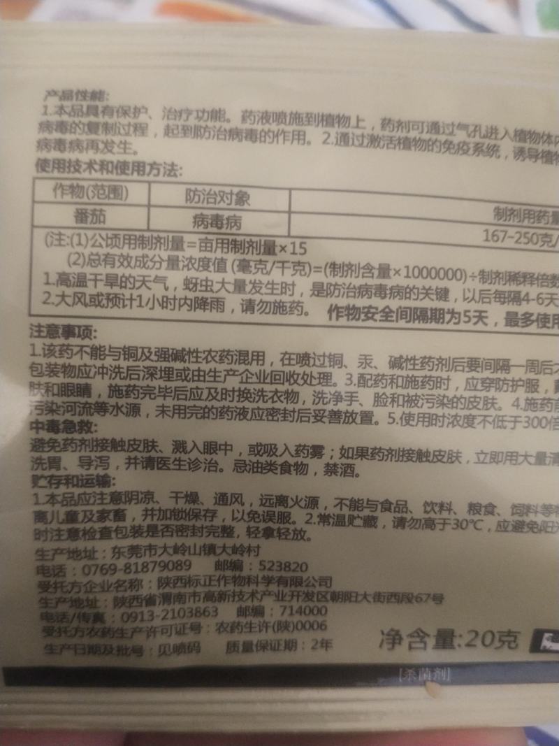 诺普信杀菌剂病毒病小叶病绿展盐酸吗啉胍乙酸铜