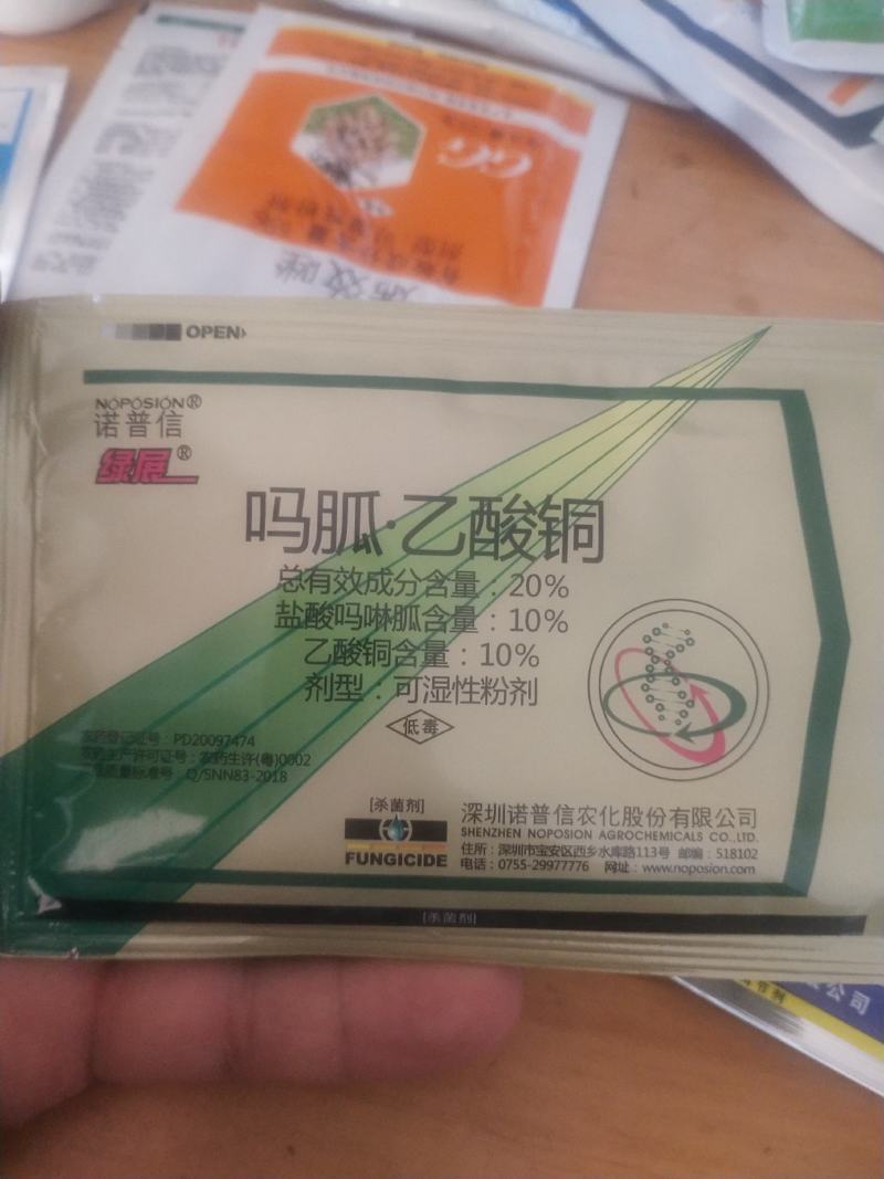 诺普信杀菌剂病毒病小叶病绿展盐酸吗啉胍乙酸铜