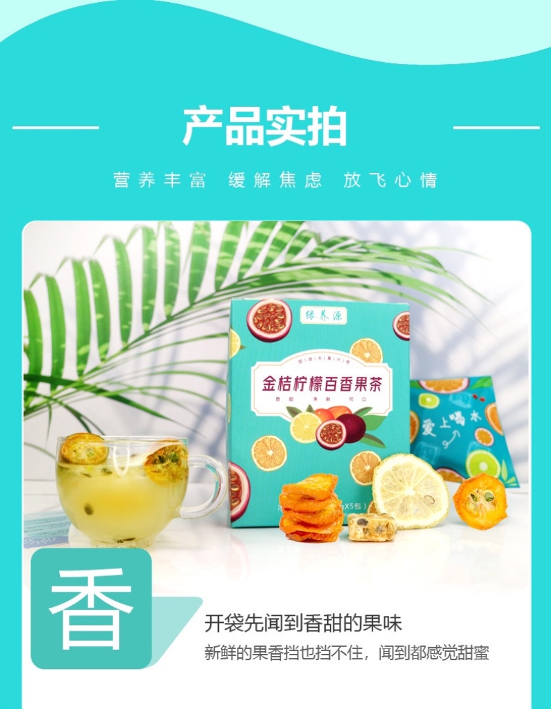 夏天开胃补充维生素C金桔柠檬百香果茶/电商一件代发