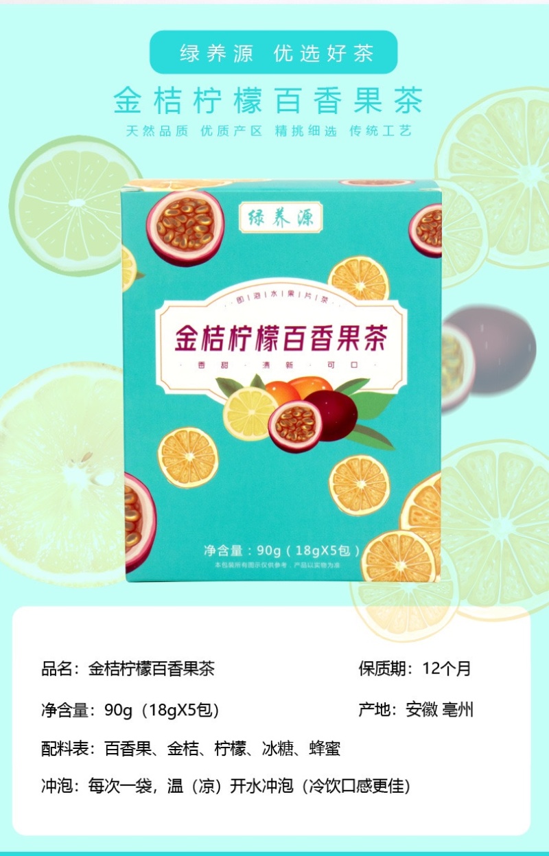 夏天开胃补充维生素C金桔柠檬百香果茶/电商一件代发