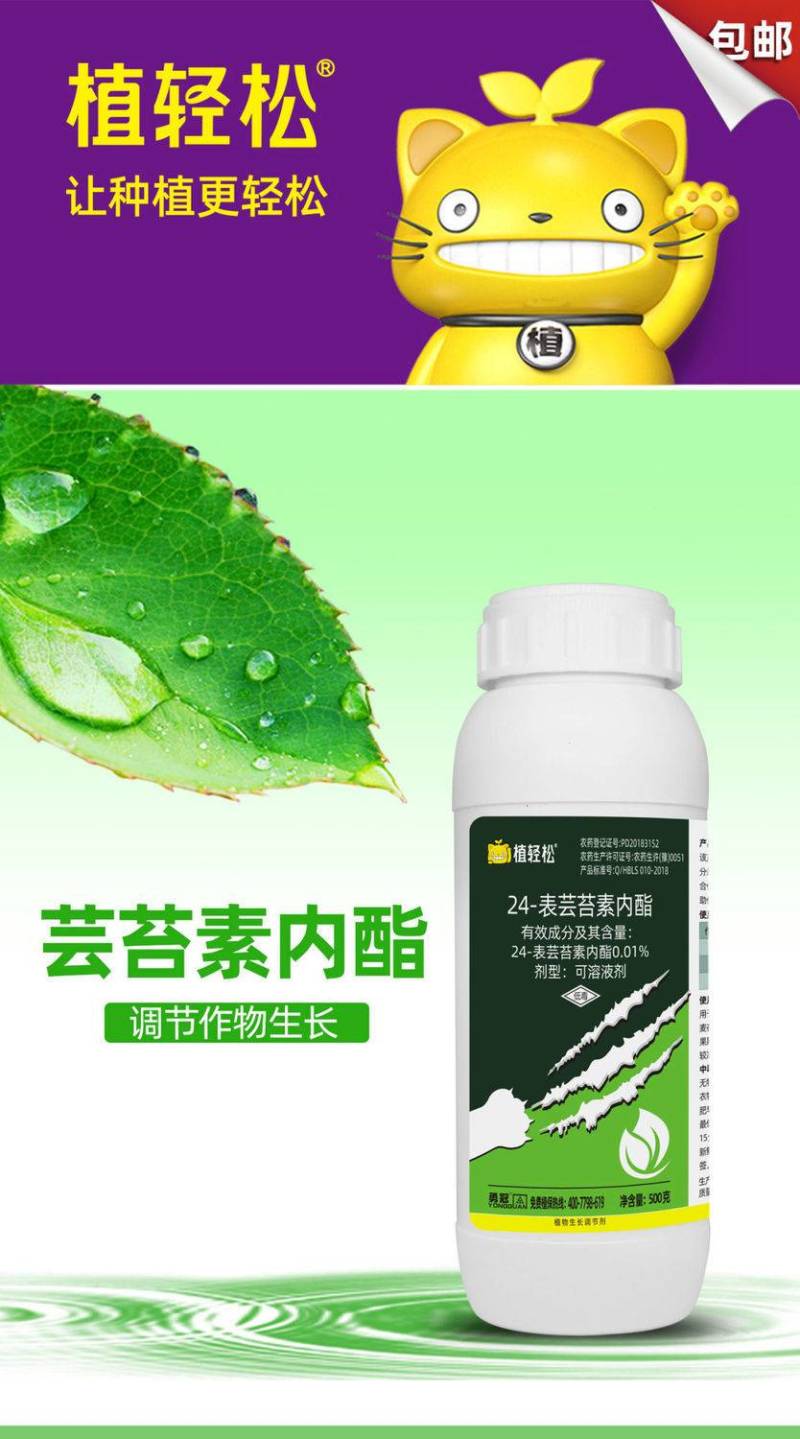 24表芸苔素内酯促根壮苗调节生长增产提质生长调节剂蔬菜