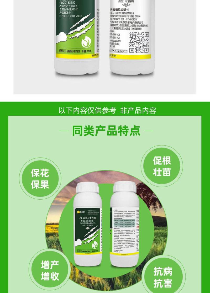 24表芸苔素内酯促根壮苗调节生长增产提质生长调节剂蔬菜