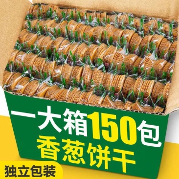 香葱薄饼零食休闲零食好吃的零食苏打饼干