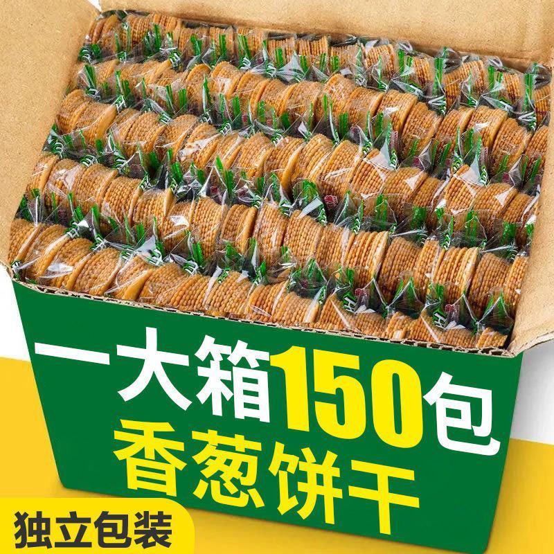 香葱薄饼零食休闲零食好吃的零食苏打饼干