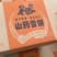 山药雪饼
