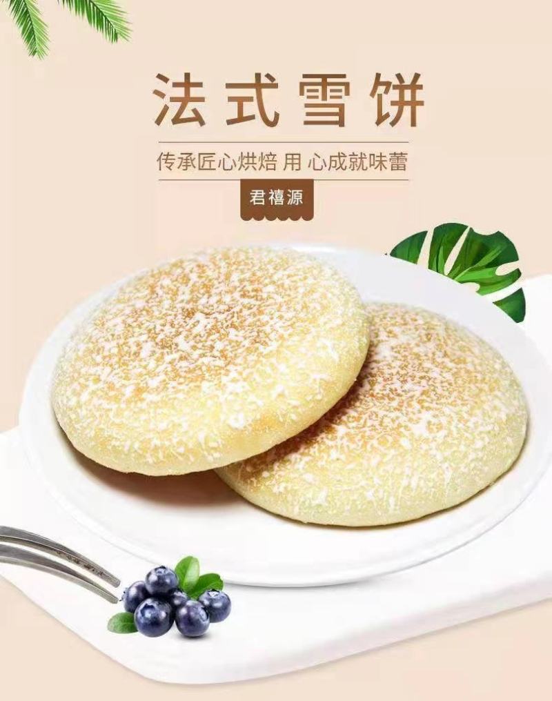 山药雪饼