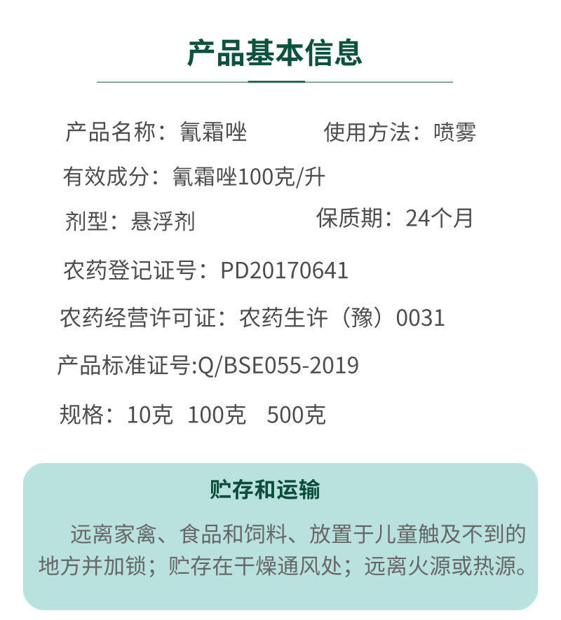 10%氰霜唑霜霉病疫病专用杀菌剂黄瓜葡萄西甜瓜霜霉病杀菌