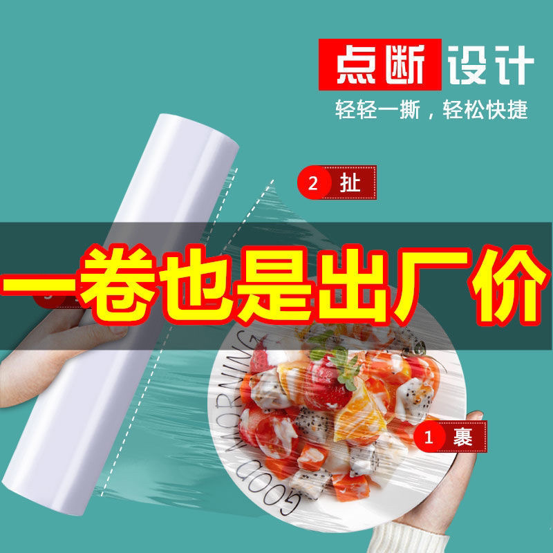 【包邮-一次性保鲜膜】热销大卷家用厨房手撕式食品保鲜膜