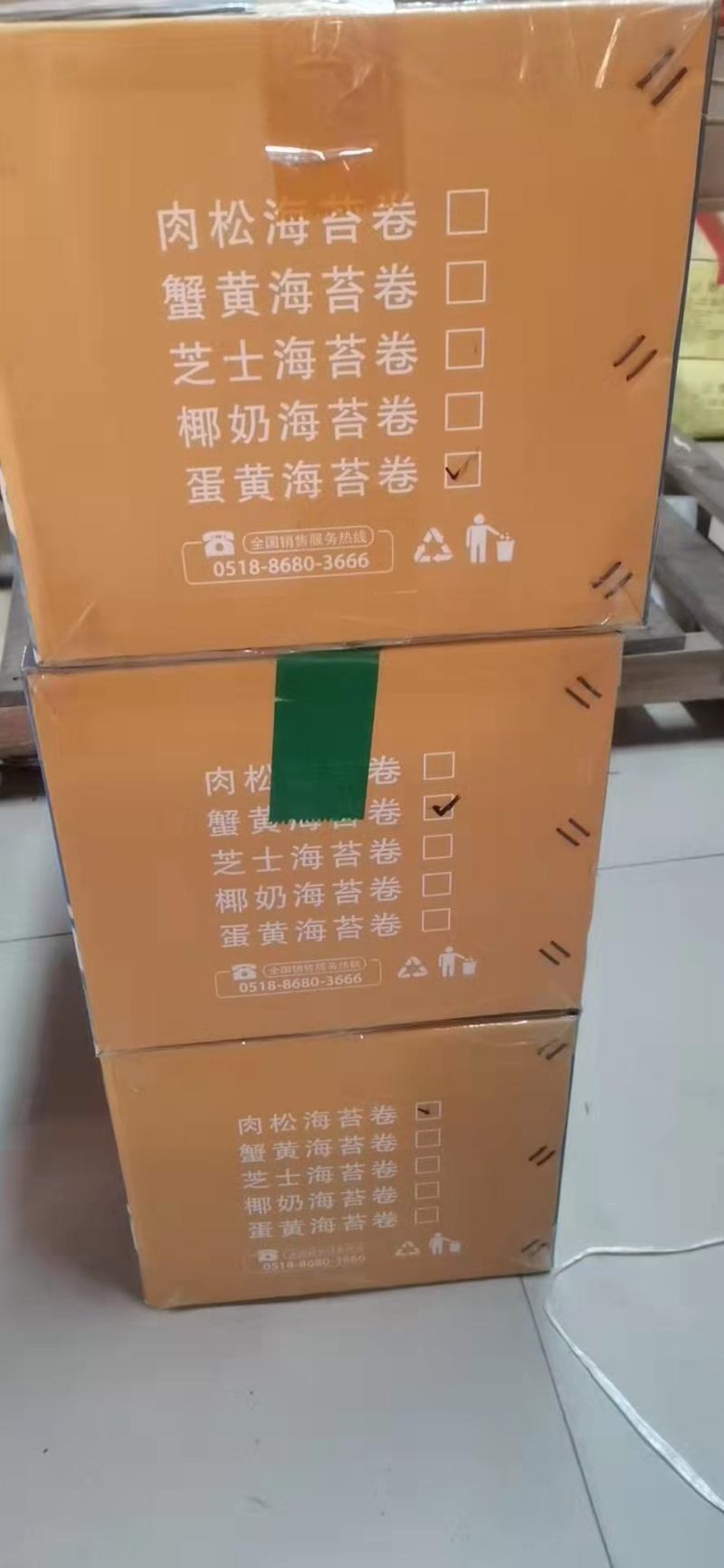 彩色海苔卷三种口味，肉松，蟹黄，蛋黄，量大从优。