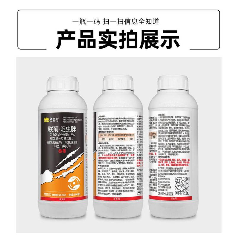 6%联苯菊酯啶虫脒白粉虱专用黄条跳甲农药杀虫剂蔬菜农药