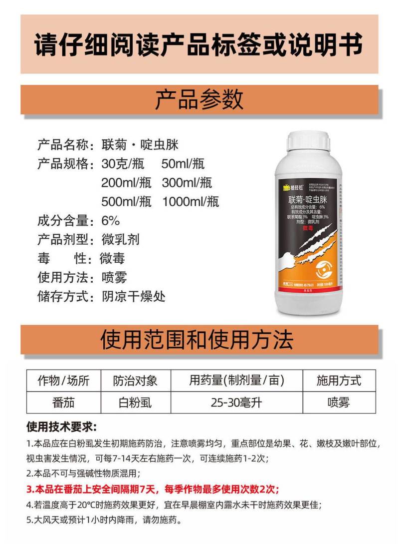 6%联苯菊酯啶虫脒白粉虱专用黄条跳甲农药杀虫剂蔬菜农药