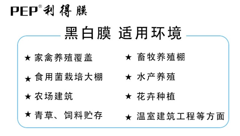 黑白膜绿白膜透明膜利得膜超长寿命超保温