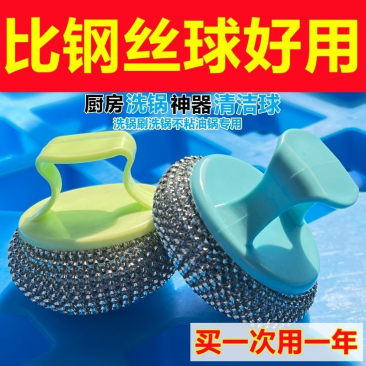 【包邮-厨房清洁球】热销刷锅神器PET钢丝球去污手柄刷