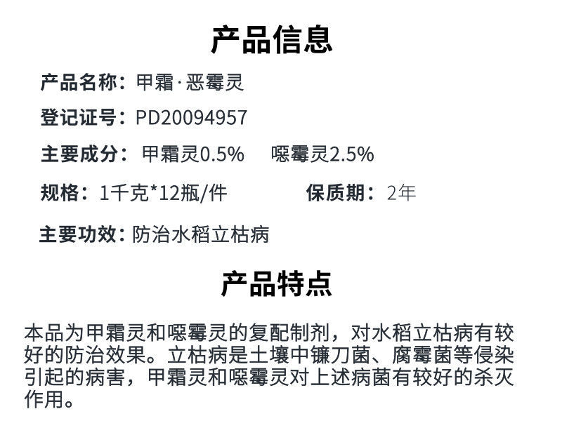 甲霜噁霉灵根腐病立枯病专用杀菌剂黄瓜辣椒草莓根腐病死苗