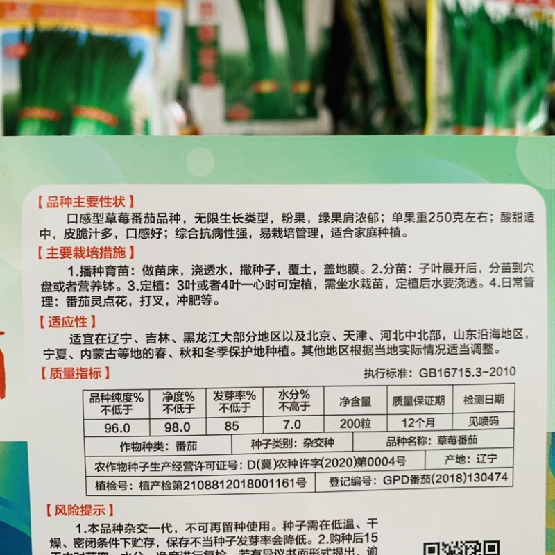 口感型水果番茄种子草莓番茄种子酸甜可口口口爆汁绿肩西红柿