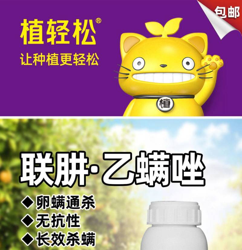 45%联苯肼酯乙螨唑柑橘草莓红蜘蛛螨虫专用药悬浮剂杀虫剂
