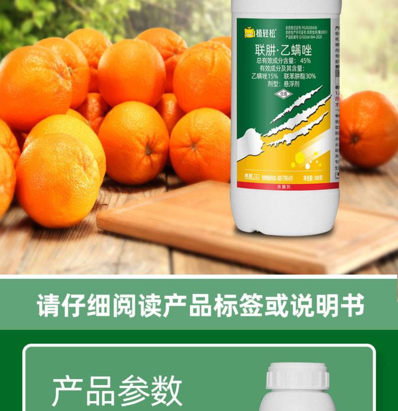 45%联苯肼酯乙螨唑柑橘草莓红蜘蛛螨虫专用药悬浮剂杀虫剂