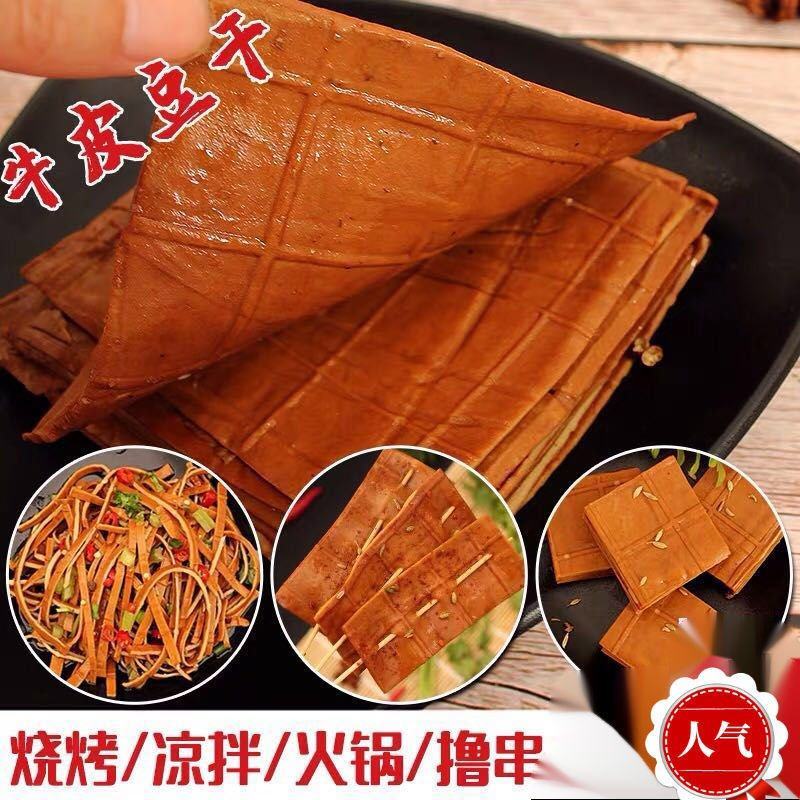 五香豆干四川特产卤香豆腐干烧烤新鲜手工牛皮豆干凉拌煎串串