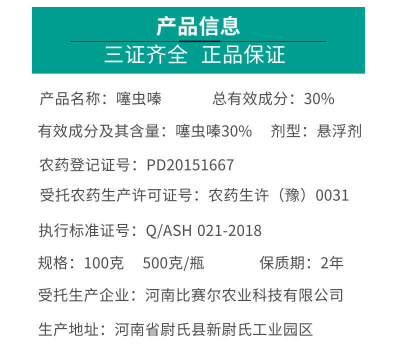 30%噻虫嗪杀虫剂稻飞虱蚜虫蓟马叶蝉绿盲蝽蔬菜果树农药