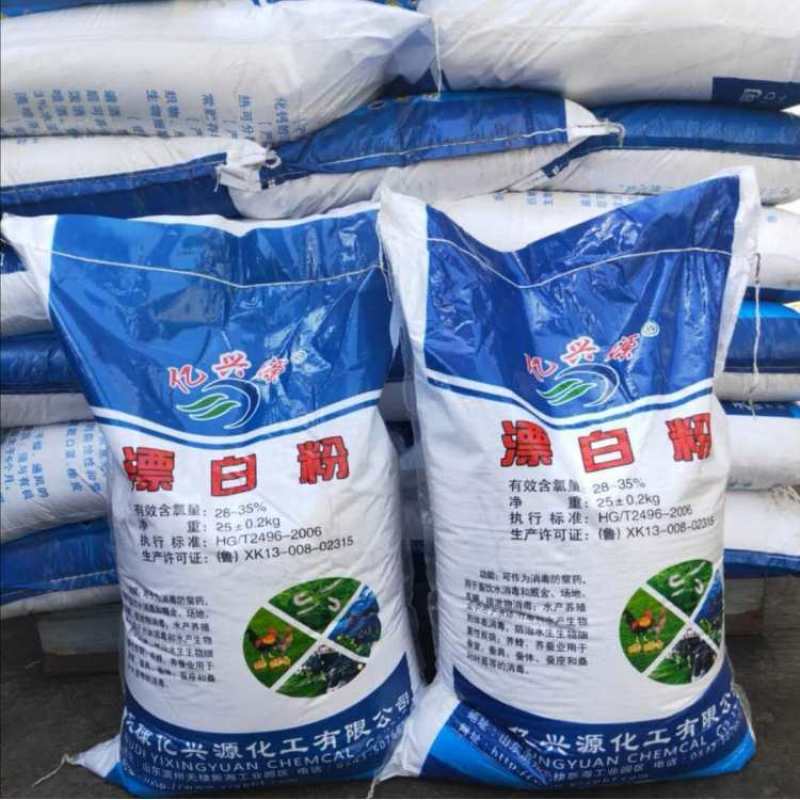 漂白粉国标水产养殖净化水质环境消杀50斤一袋漂白粉