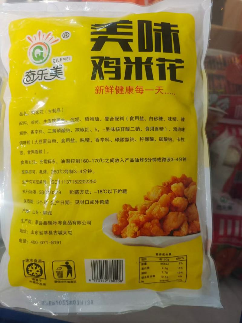 可口鸡米花，产地直供，价格实惠，欢迎客商进店选购