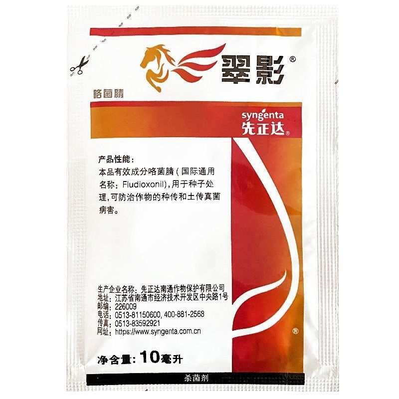 先正达适乐时升级版红翠影红颜色咯菌腈根腐病立枯病拌种种衣