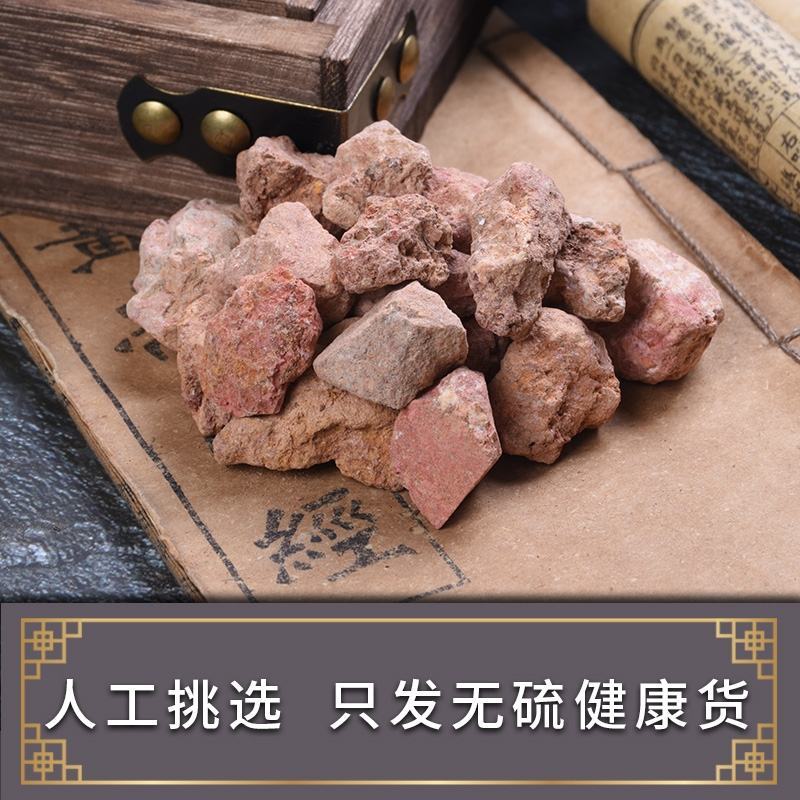 正宗甄选赤石脂赤符红高岭赤石土挑选新货中药材赤石