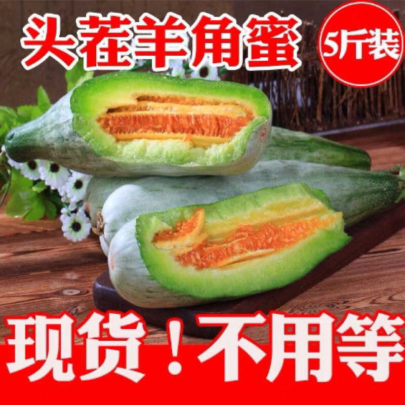 羊角蜜甜瓜大量现货社区团购电商平台对接一件代发市场