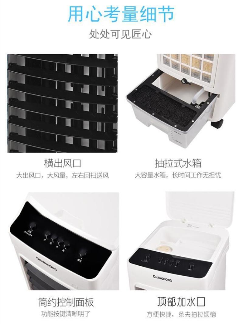 长虹空调扇家用冷风扇制冷器加湿移动冷气扇单冷风机水冷小型