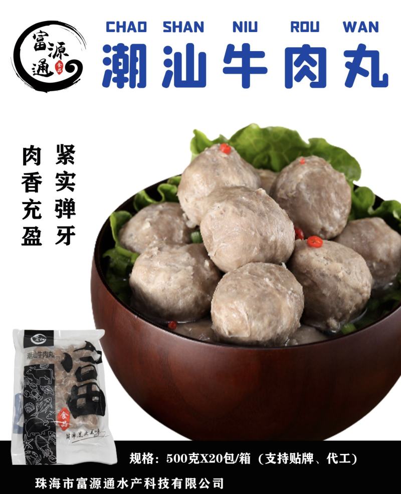 传统潮汕牛肉丸珠海工厂直供批发弹牙肉香粒粒饱满