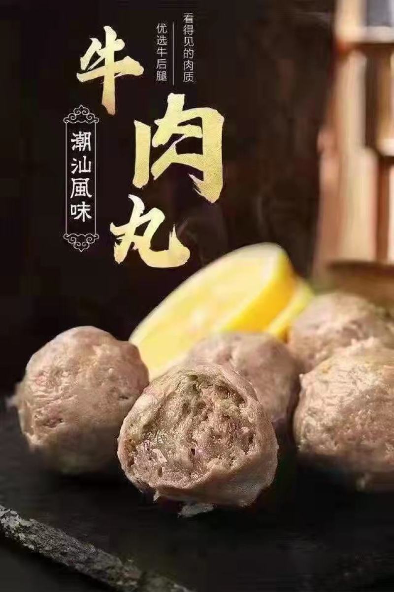 传统潮汕牛肉丸珠海工厂直供批发弹牙肉香粒粒饱满