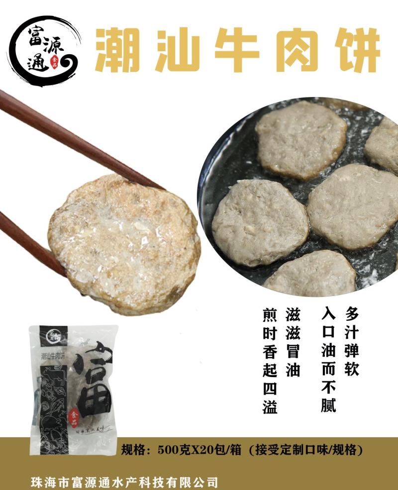 传统潮汕牛肉丸珠海工厂直供批发弹牙肉香粒粒饱满