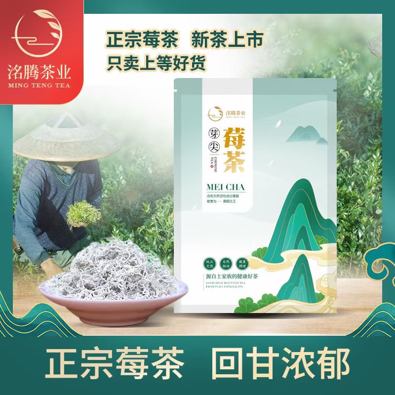 [荐]莓茶湘西永顺莓茶张家界莓茶芽尖藤茶土家族