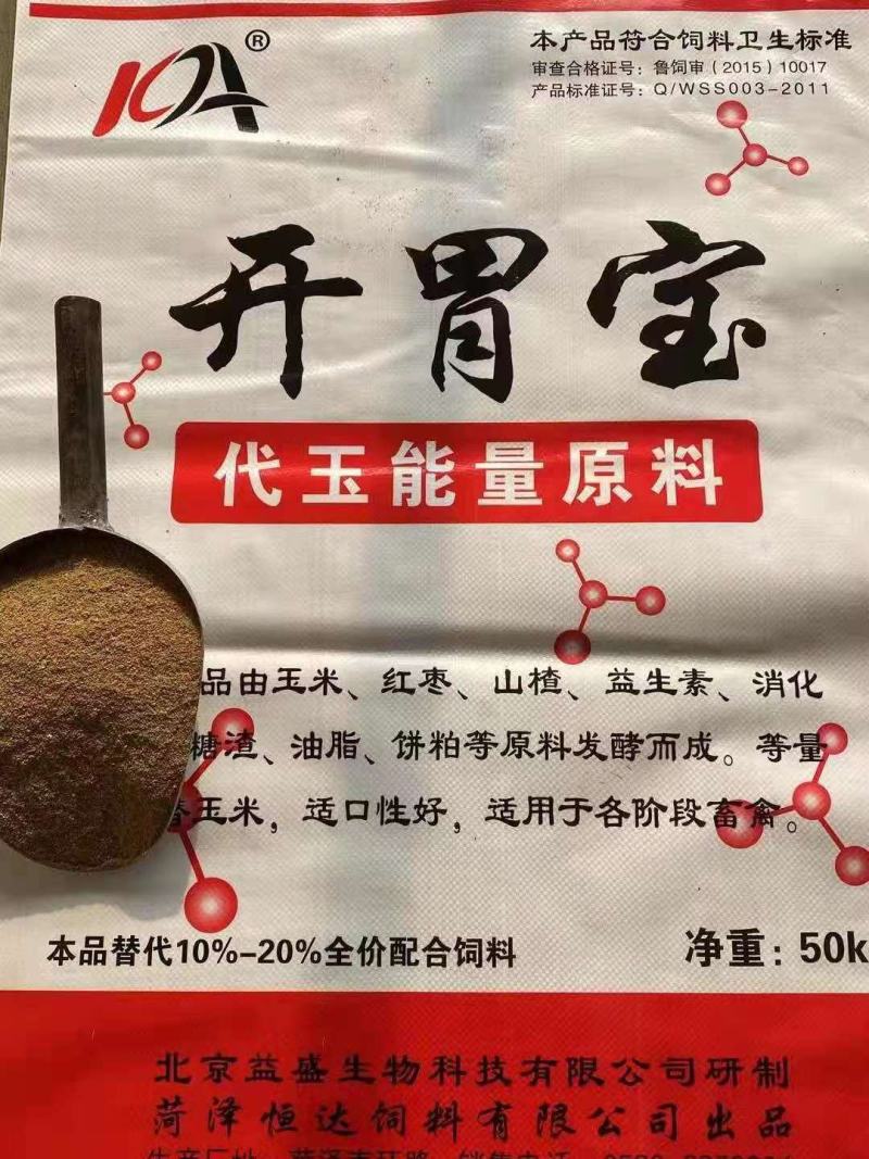 开胃宝，用于养殖场添加养殖户专用猪牛羊鸡鸭鹅