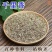 千里香七里香当天发货足斤足两放心购