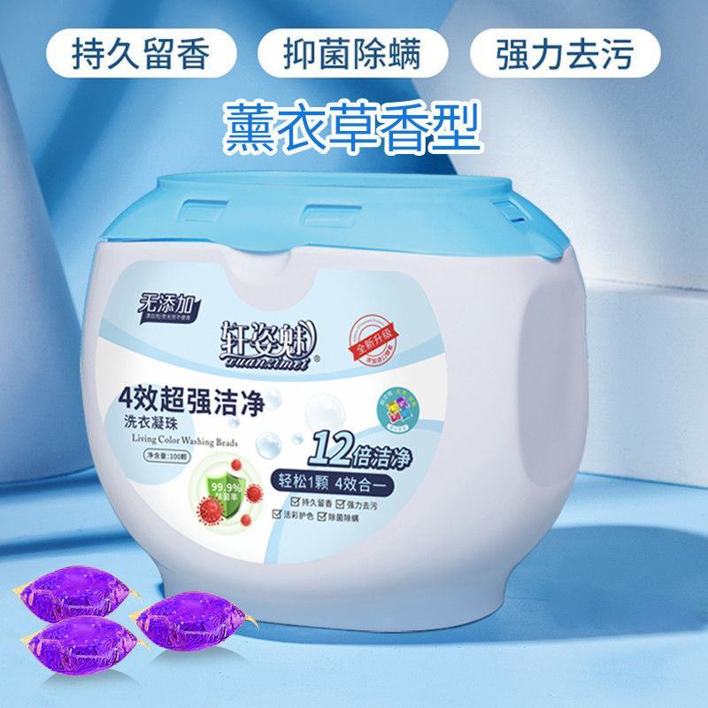 【抑菌除螨】持久留香洗衣凝珠洗衣液香水味洗衣珠球去污杀菌