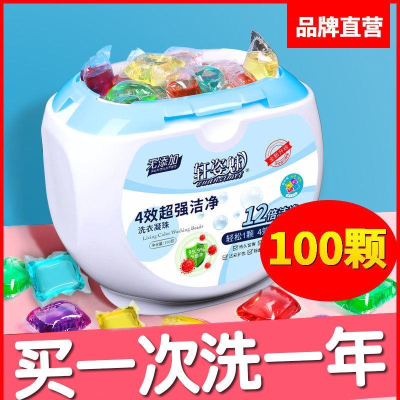 【抑菌除螨】持久留香洗衣凝珠洗衣液香水味洗衣珠球去污杀菌