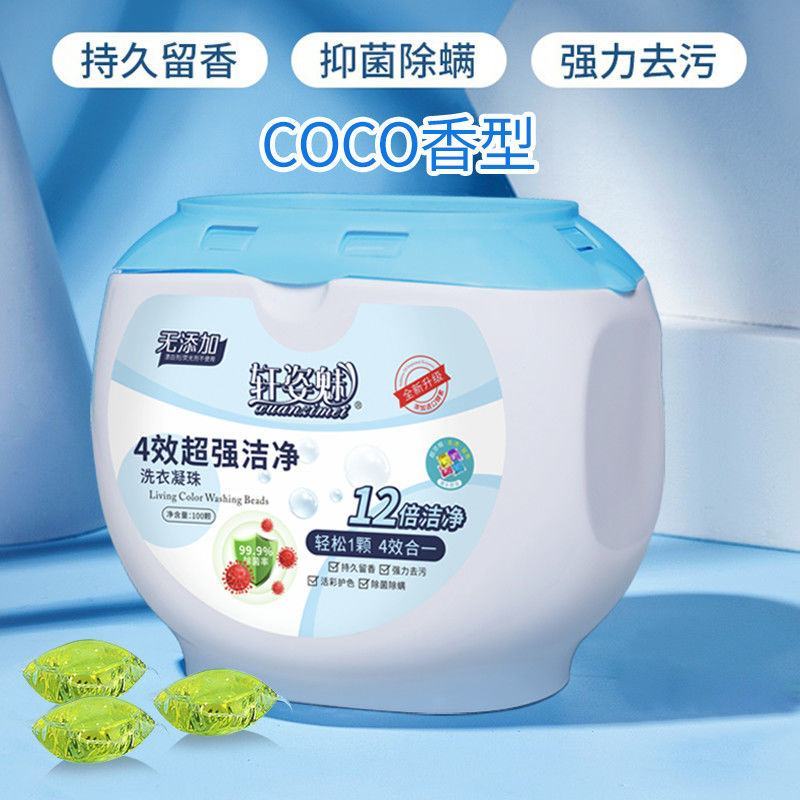 【抑菌除螨】持久留香洗衣凝珠洗衣液香水味洗衣珠球去污杀菌