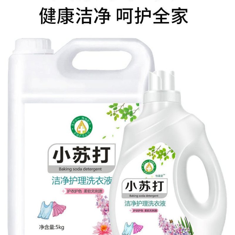 小苏打洗衣液家庭装香味持久薰衣草超香宿舍用批发强去污无荧