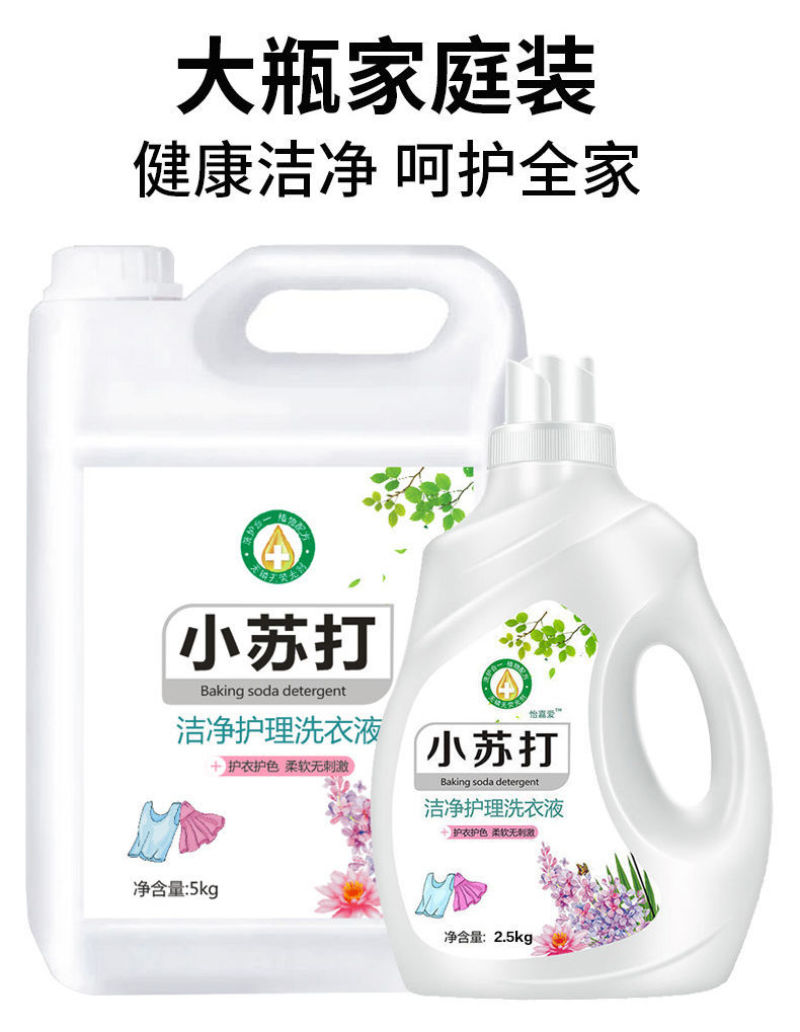 小苏打洗衣液家庭装香味持久薰衣草超香宿舍用批发强去污无荧