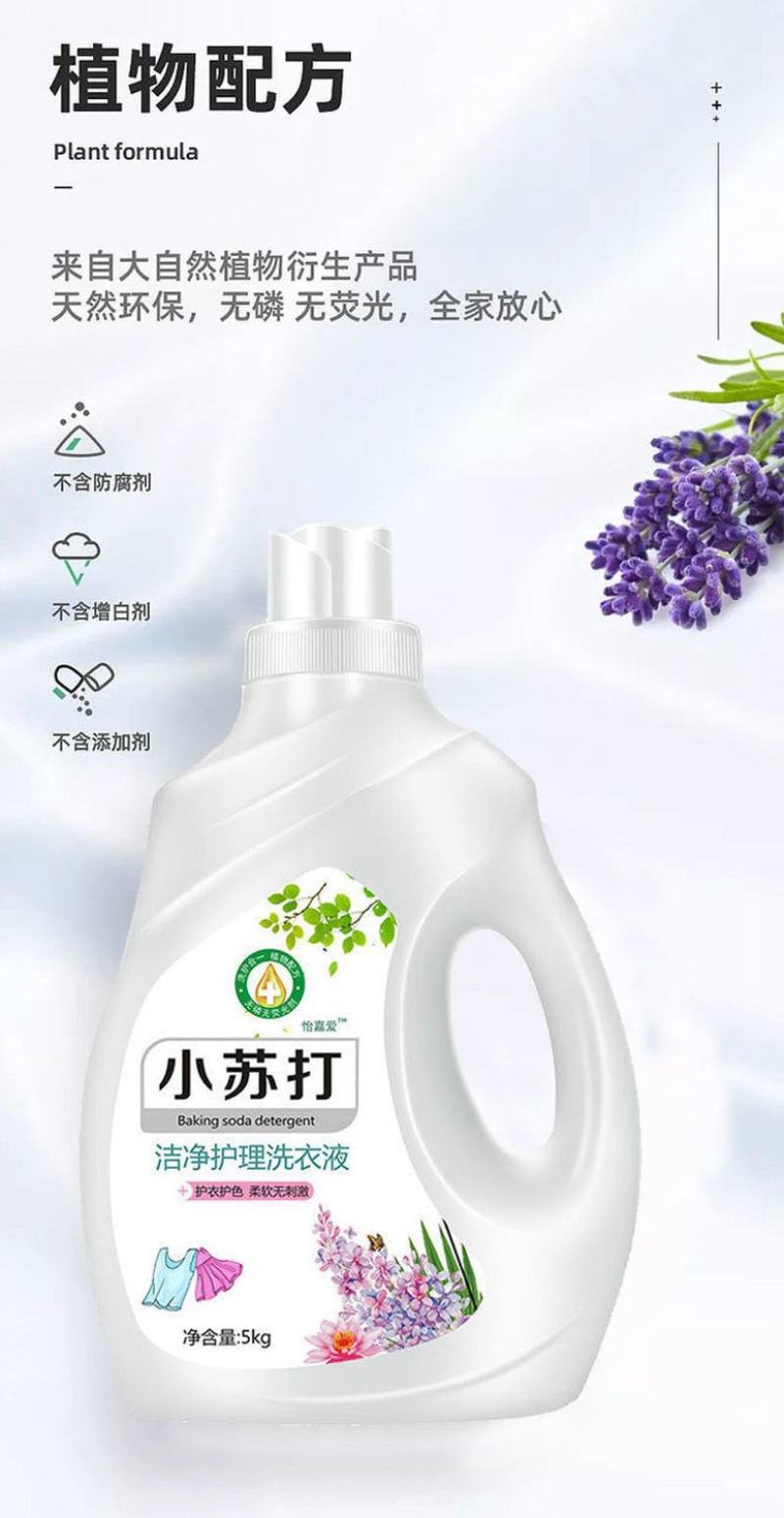 小苏打洗衣液家庭装香味持久薰衣草超香宿舍用批发强去污无荧
