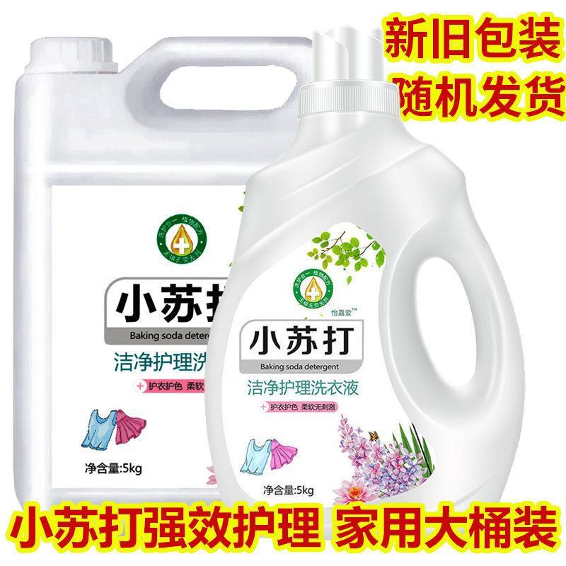 小苏打洗衣液家庭装香味持久薰衣草超香宿舍用批发强去污无荧